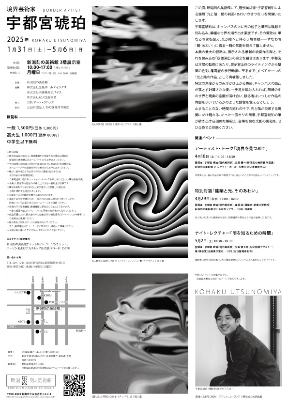 イベントチラシ裏面