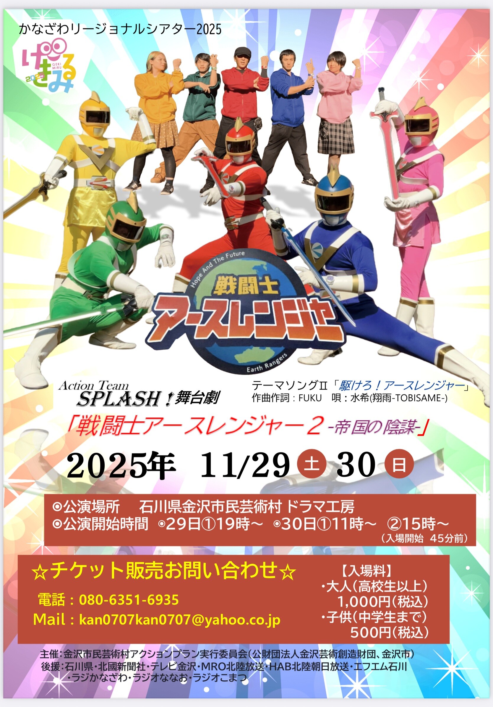 戦闘士アースレンジャー