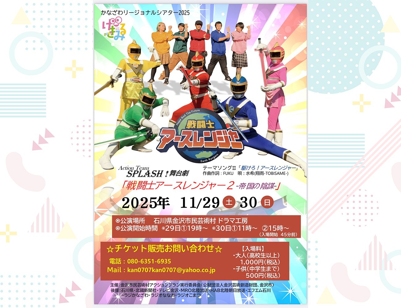戦隊ショー「戦闘士アースレンジャー」のフライヤー