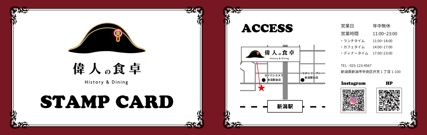 スタンプカード表