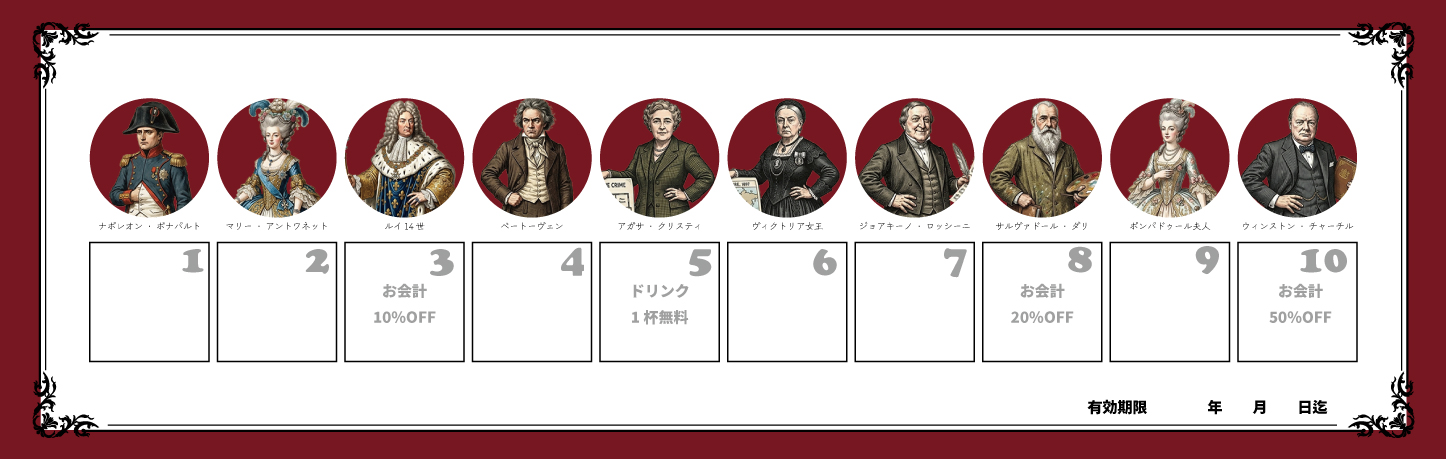 スタンプカード中面
