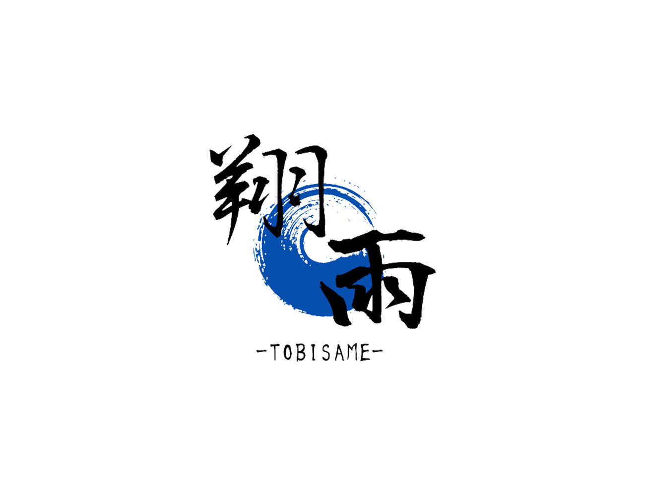 「翔雨-TOBISAME-」のロゴ